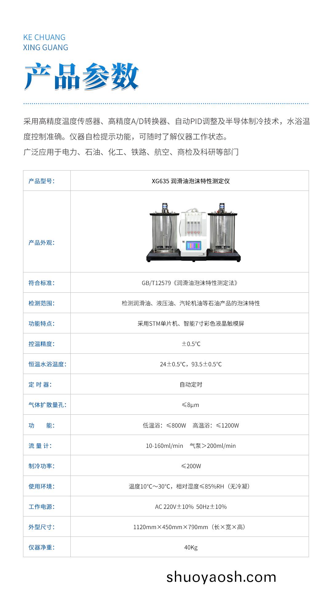 XG635 润滑油泡沫特性测定仪 XG635 润滑油泡沫特性测定仪