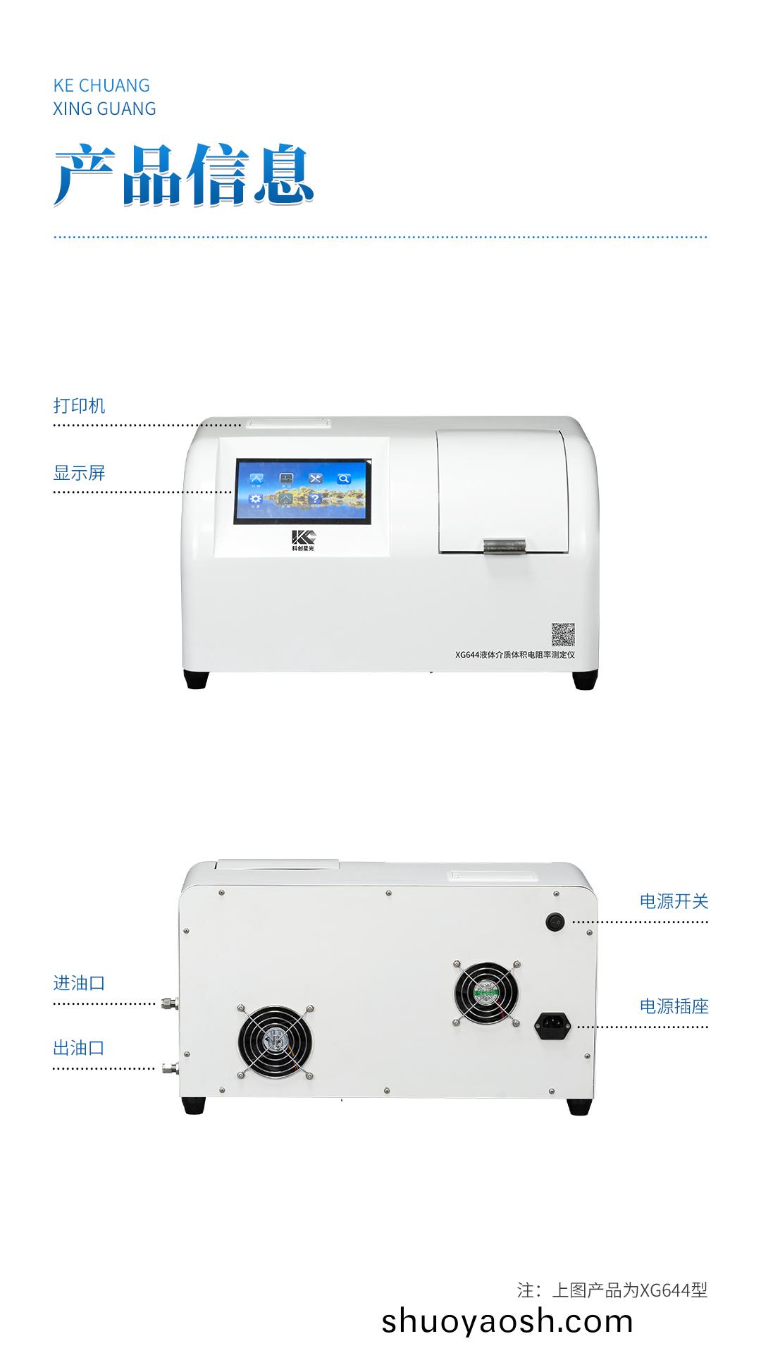 XG644 全自动液体介质体积电阻率测定仪 XG644 全自动液体介质体积电阻率测定仪