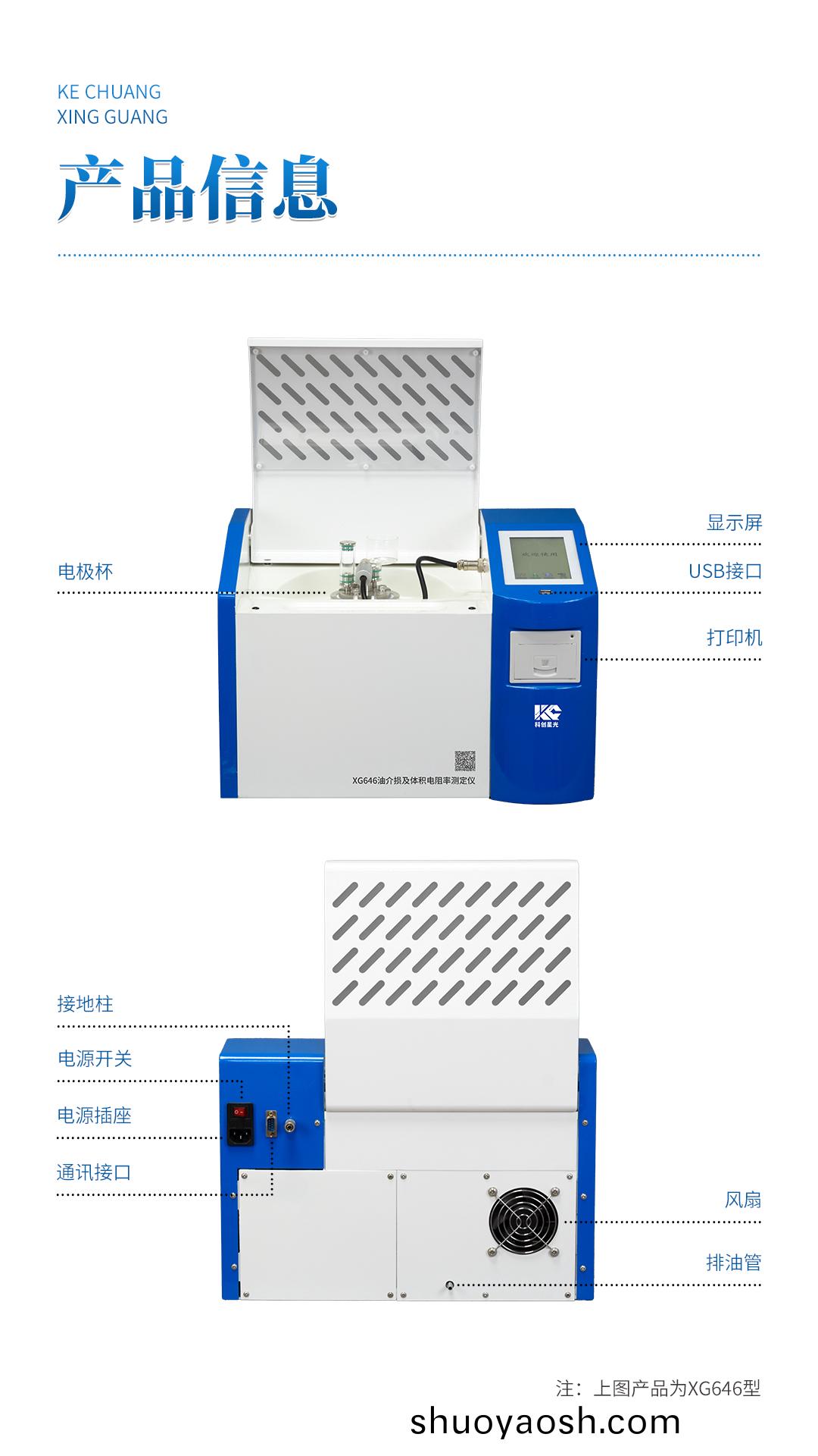 XG646 自动油介损及体积电阻率测定仪