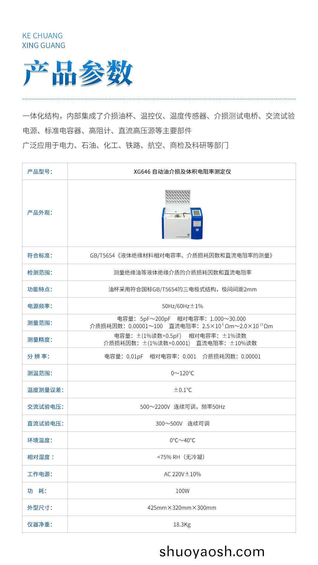 XG646 自动油介损及体积电阻率测定仪