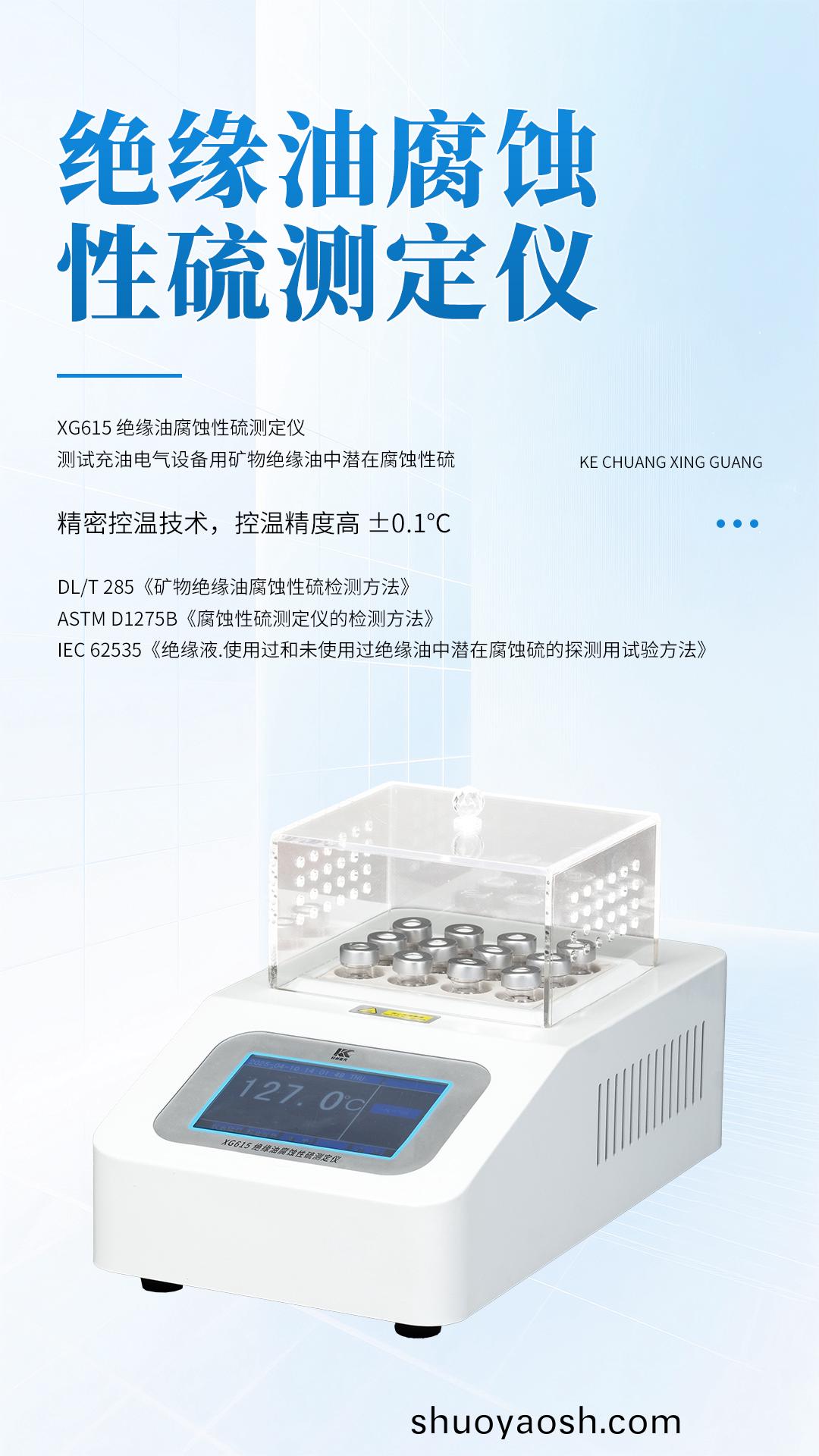 XG615绝缘油腐蚀性硫测定仪 XG615绝缘油腐蚀性硫测定仪