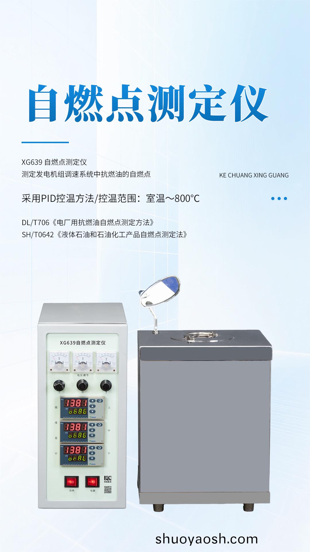 XG639自燃点测定仪 XG639自燃点测定仪