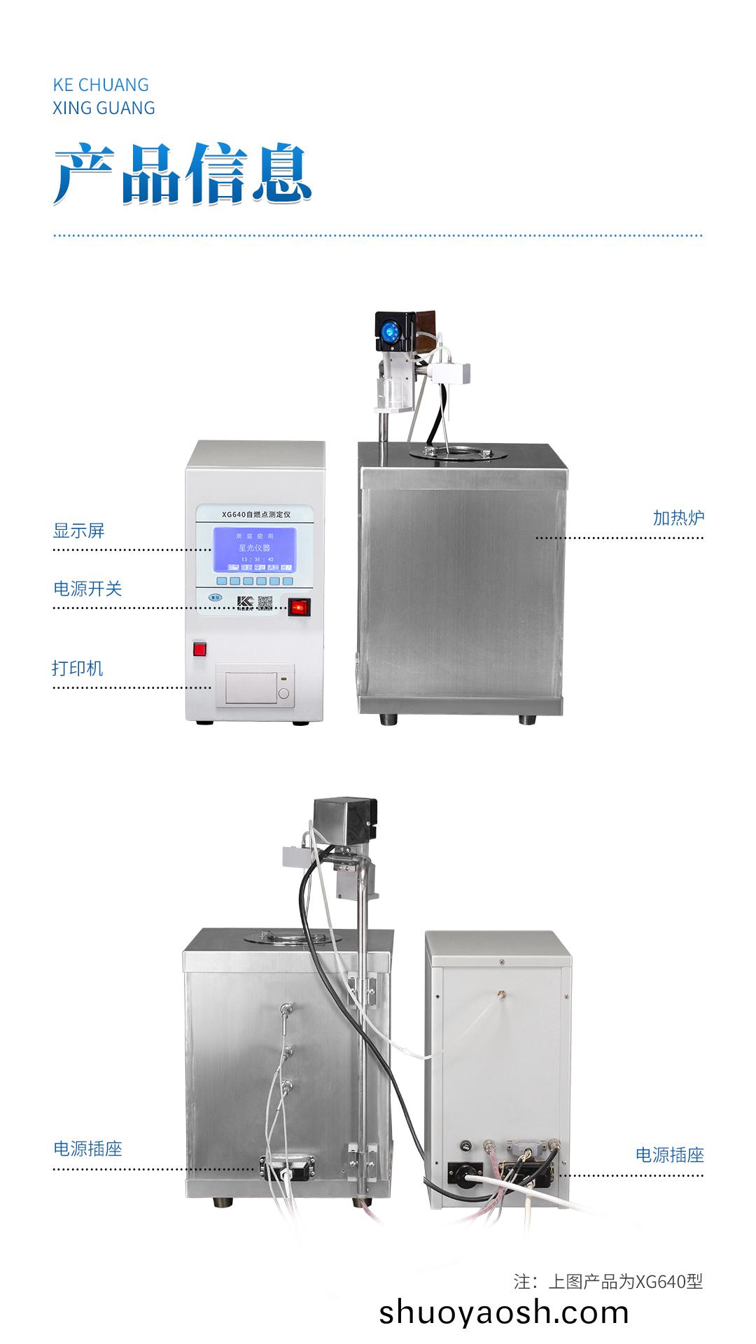 XG640自动自燃点测定仪