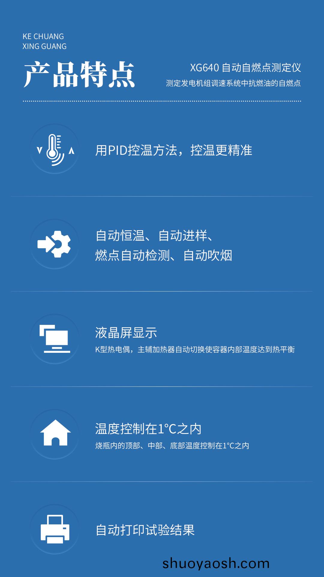 XG640自动自燃点测定仪