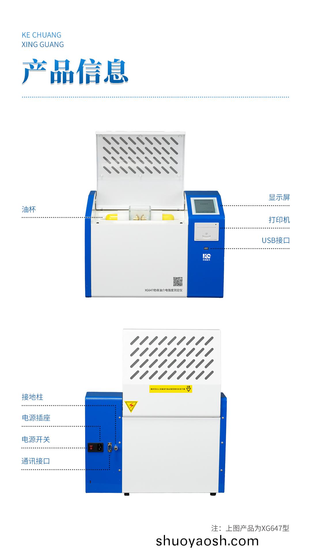 XG647绝缘油介电强度测定仪 XG647绝缘油介电强度测定仪