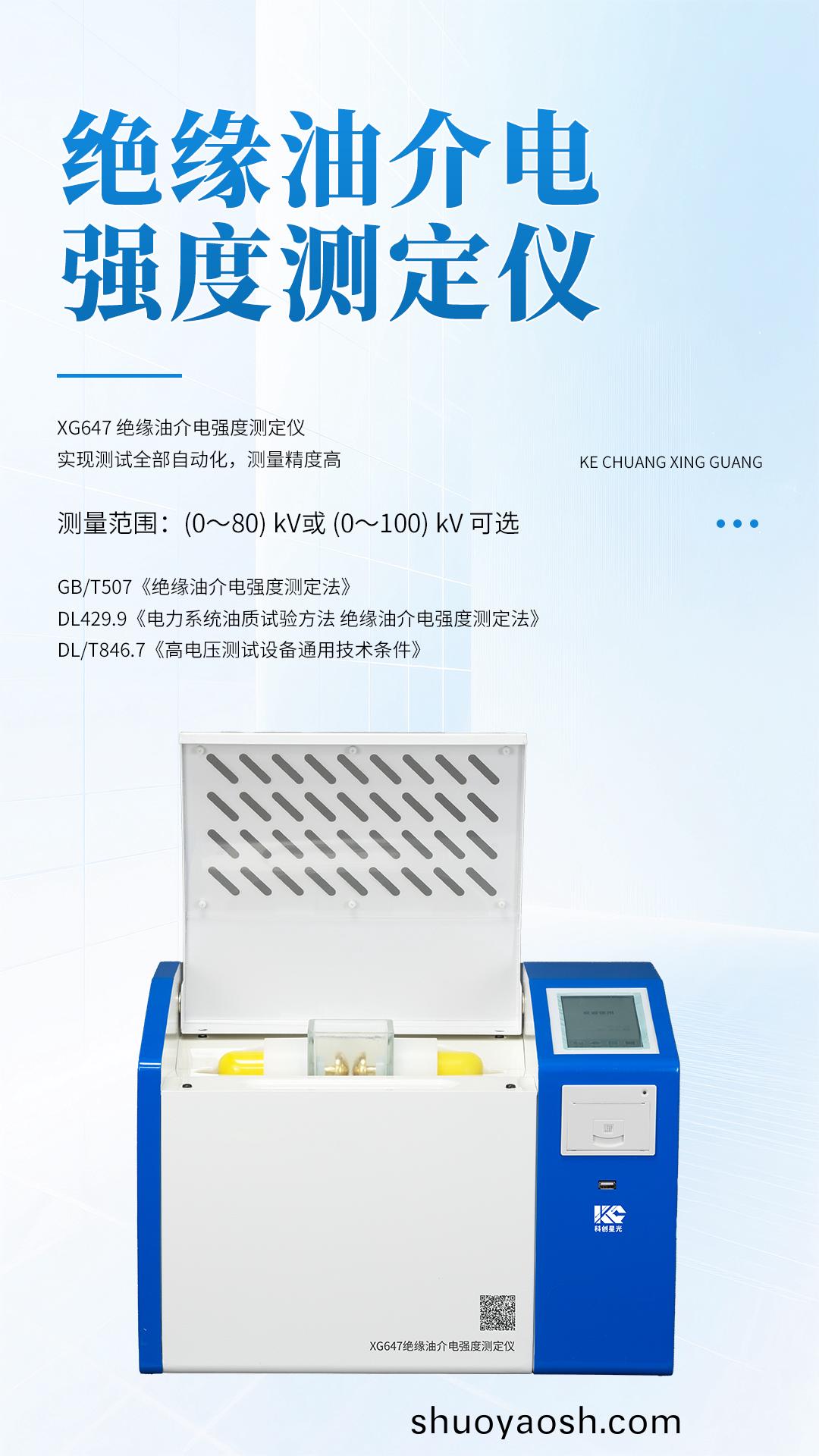 XG647绝缘油介电强度测定仪 XG647绝缘油介电强度测定仪