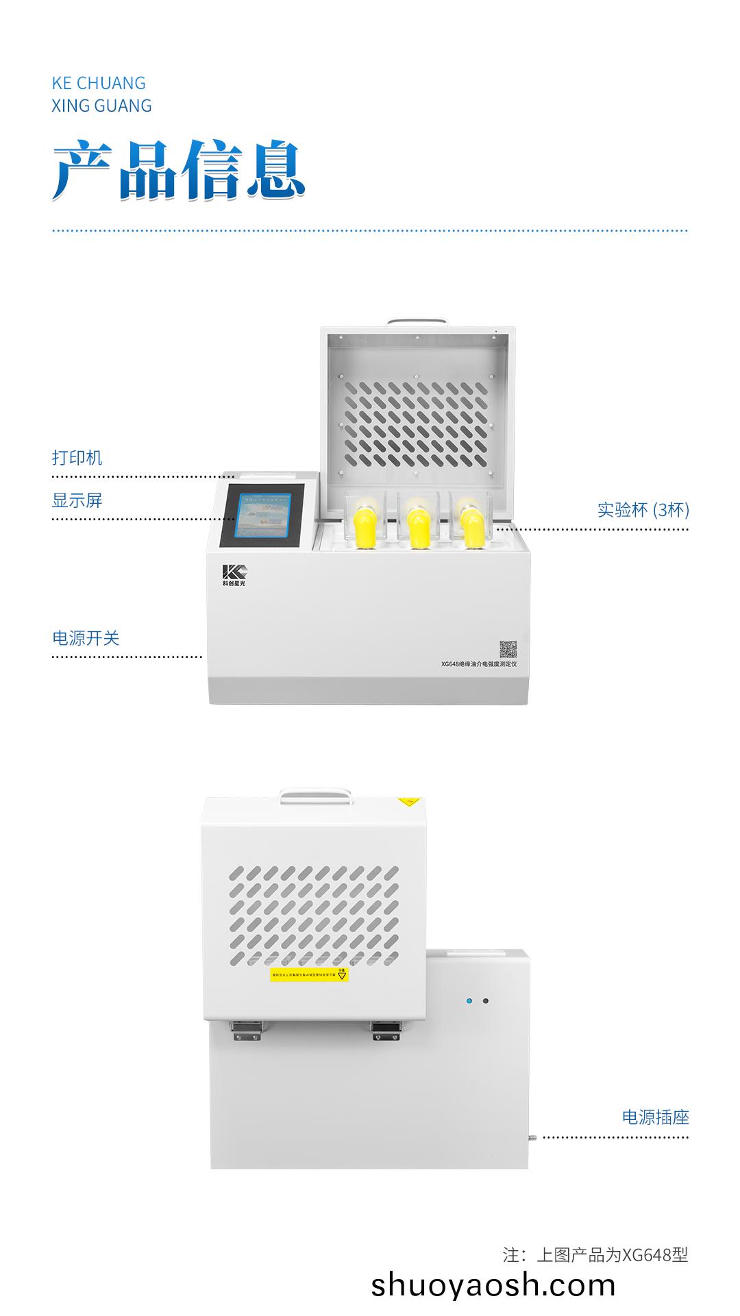 XG648绝缘油介电强度测定仪 XG648绝缘油介电强度测定仪