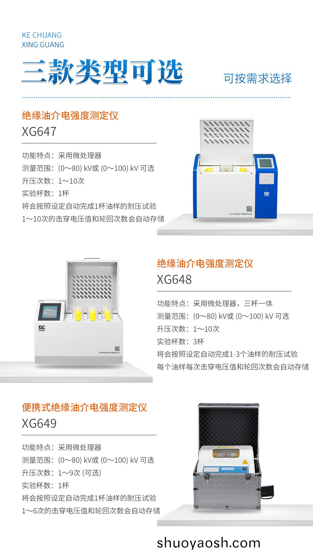 XG648绝缘油介电强度测定仪 XG648绝缘油介电强度测定仪
