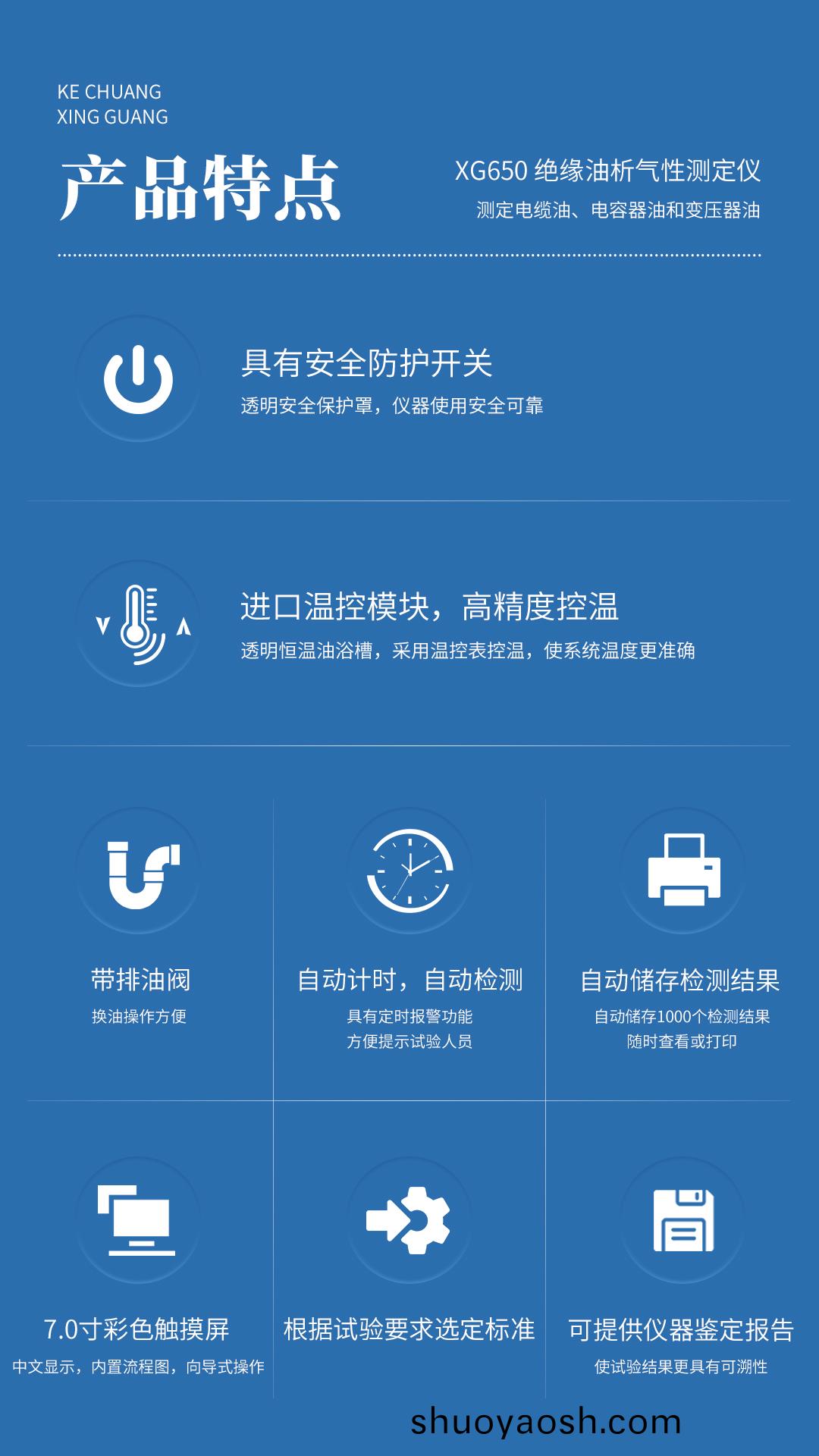 XG650绝缘油析气性测定仪