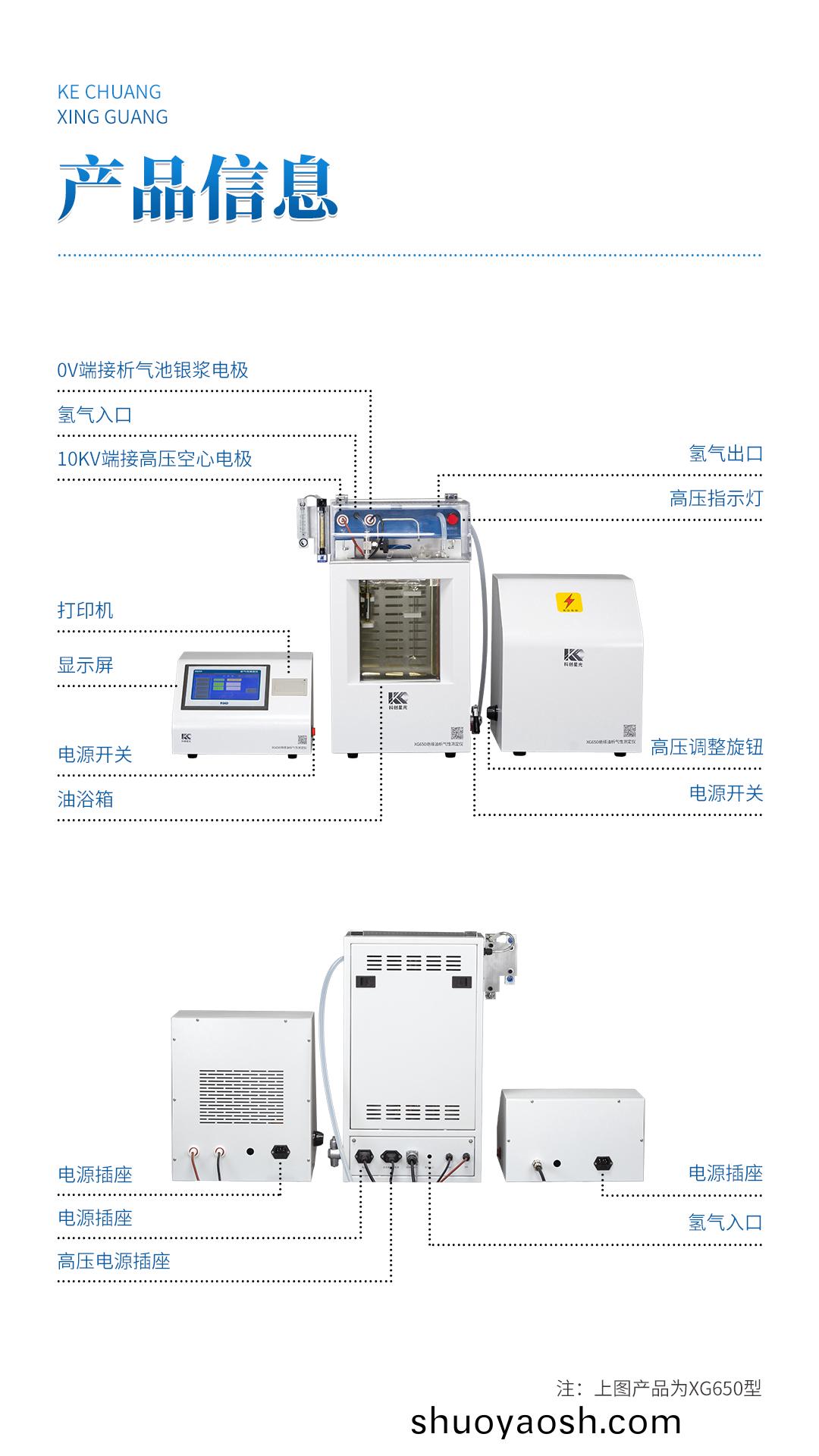 XG650绝缘油析气性测定仪