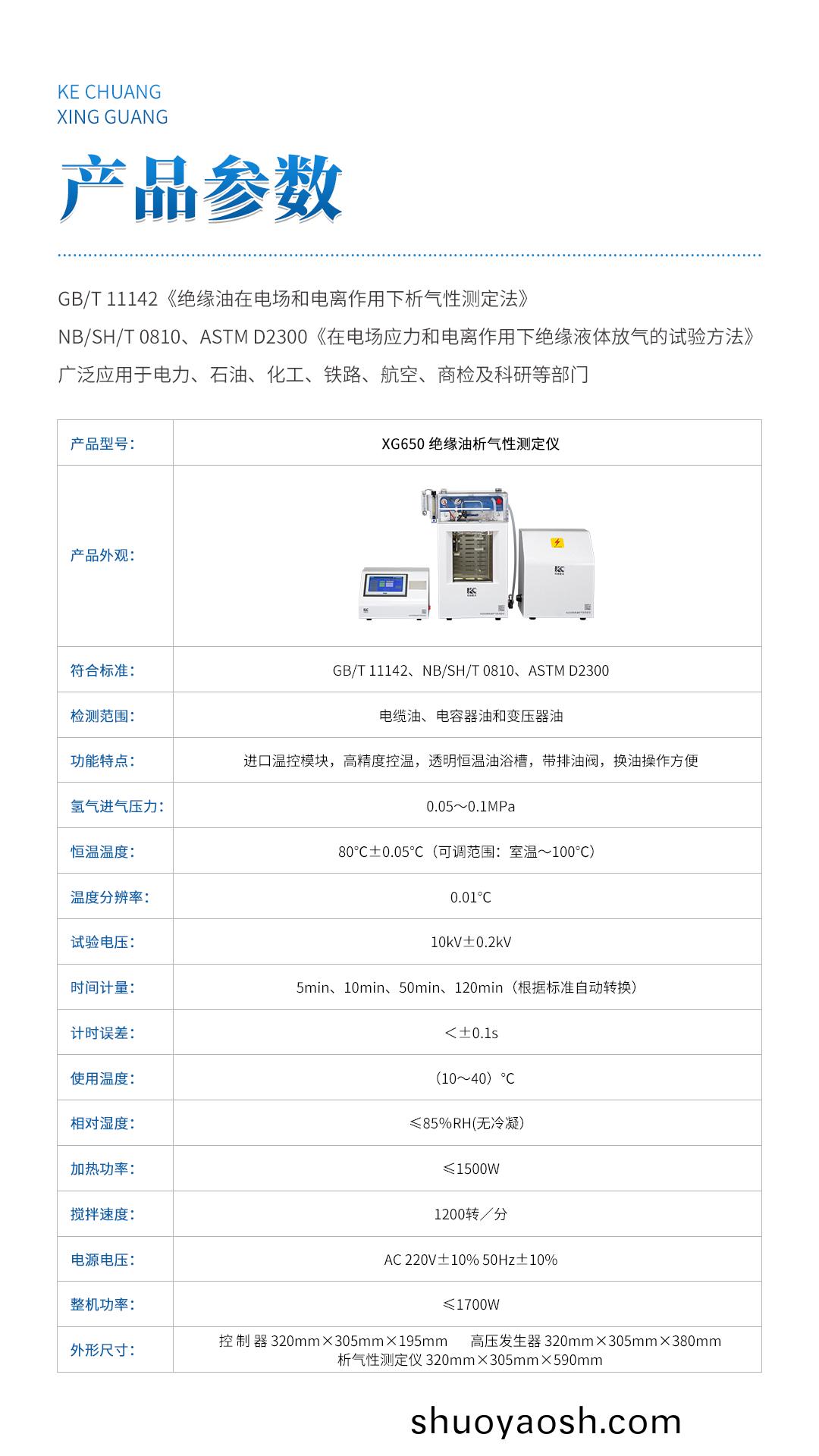 XG650绝缘油析气性测定仪