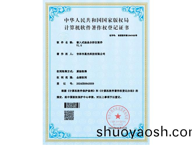 恭贺科创星光 荣获嵌入式油品分析仪软件专利