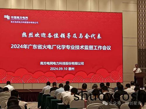 展会回顾-科创星光参加2024广东电科院化学技术交流会