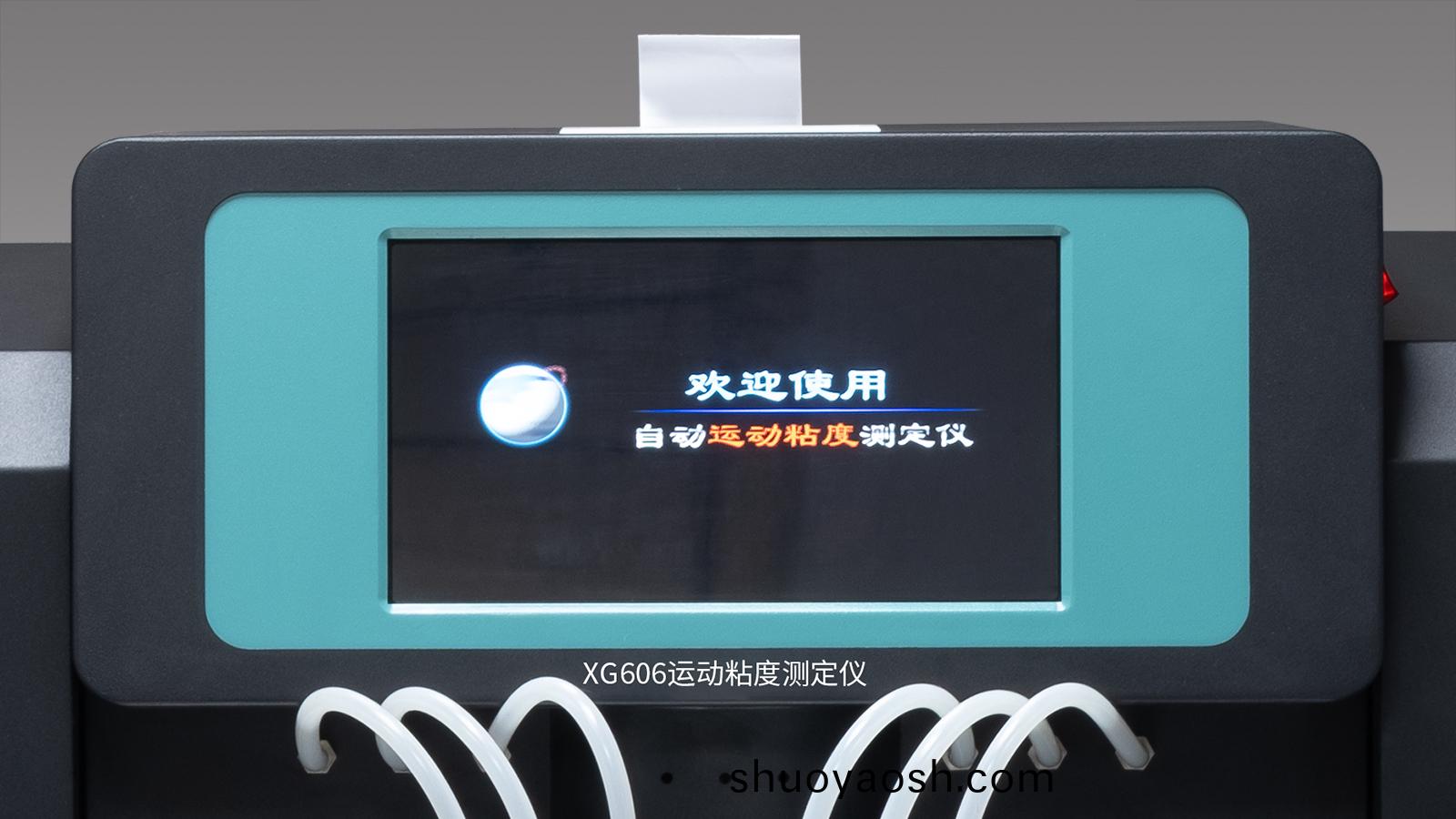 科创星光 XG606 全自动运动粘度测定仪 仪器操作全过程