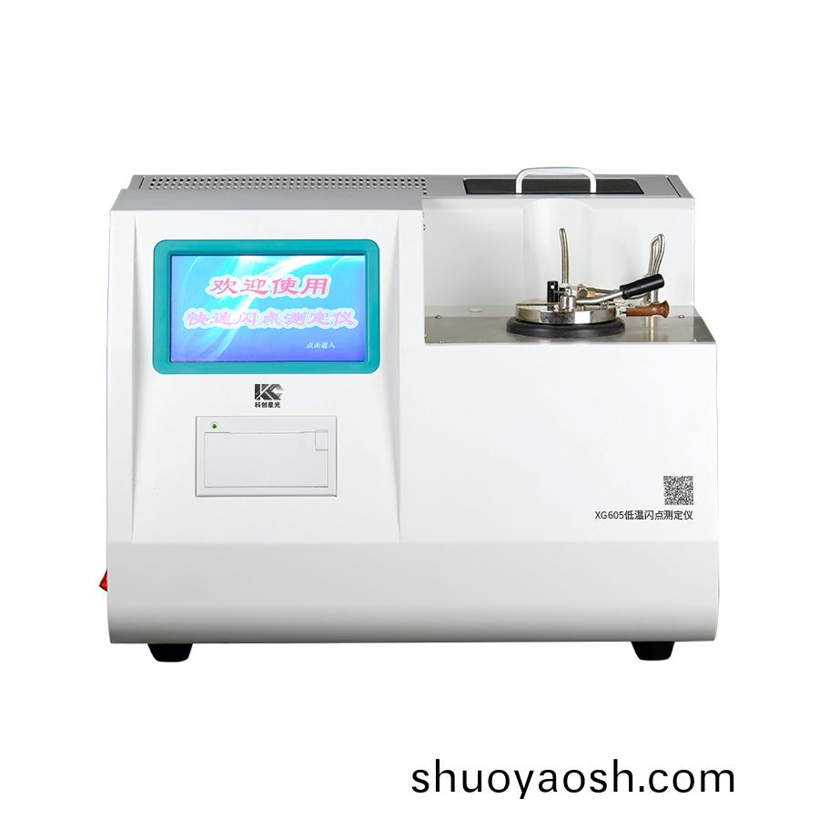 快速低温闪点测定仪