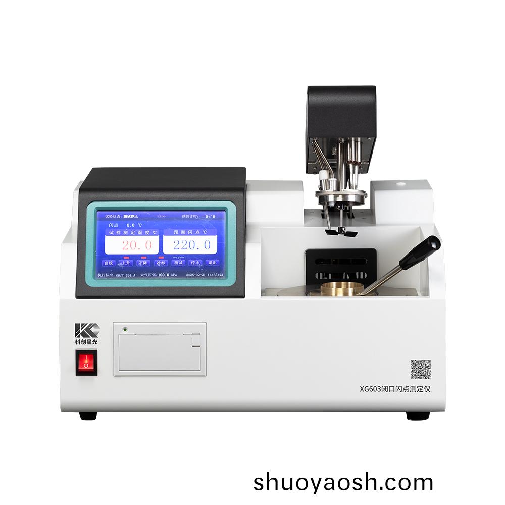 全自动闭口闪点测定仪