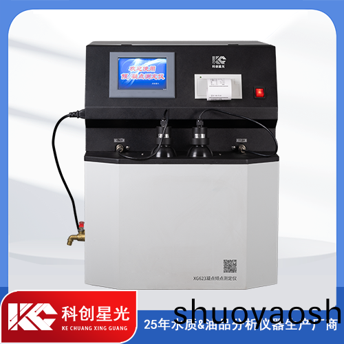 科创星光 XG623 凝点倾点测定仪 仪器操作全过程