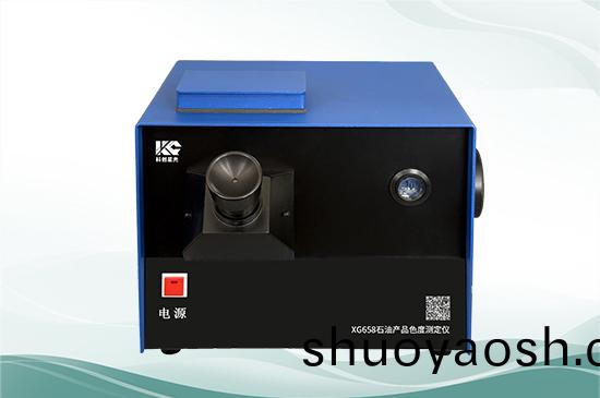 科创星光 XG658石油产品色度测定仪 仪器操作全过程