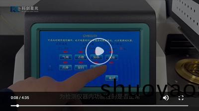 点击看全自动开口闪点测定仪视频